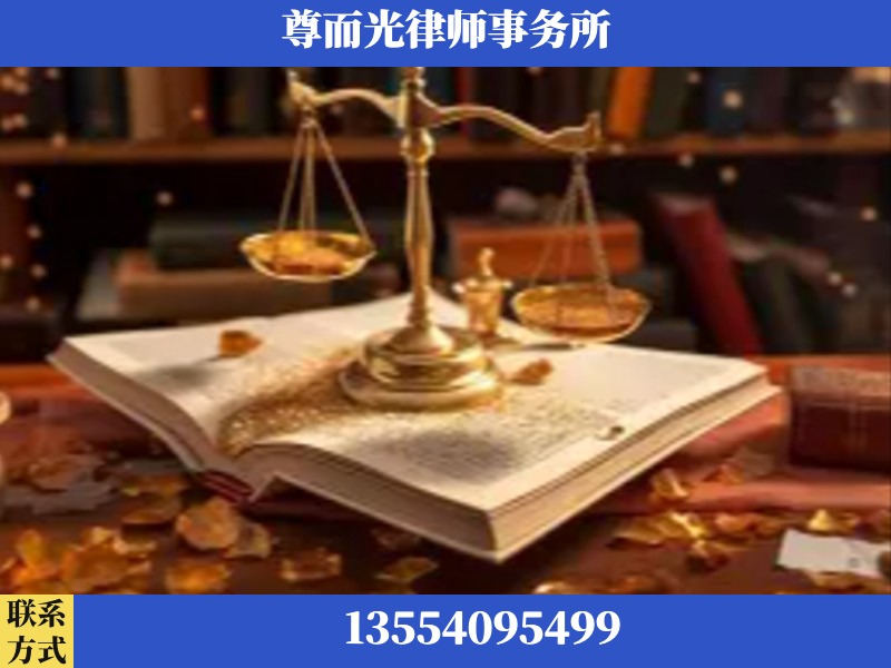 通辽-刑事诉讼律师